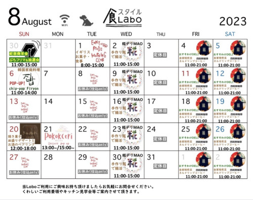 2023年8月カレンダー