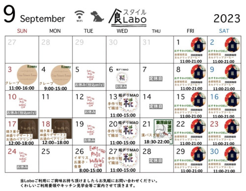 2023年９月カレンダー