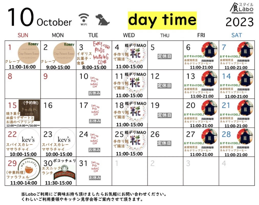 10月カレンダー＜day time＞