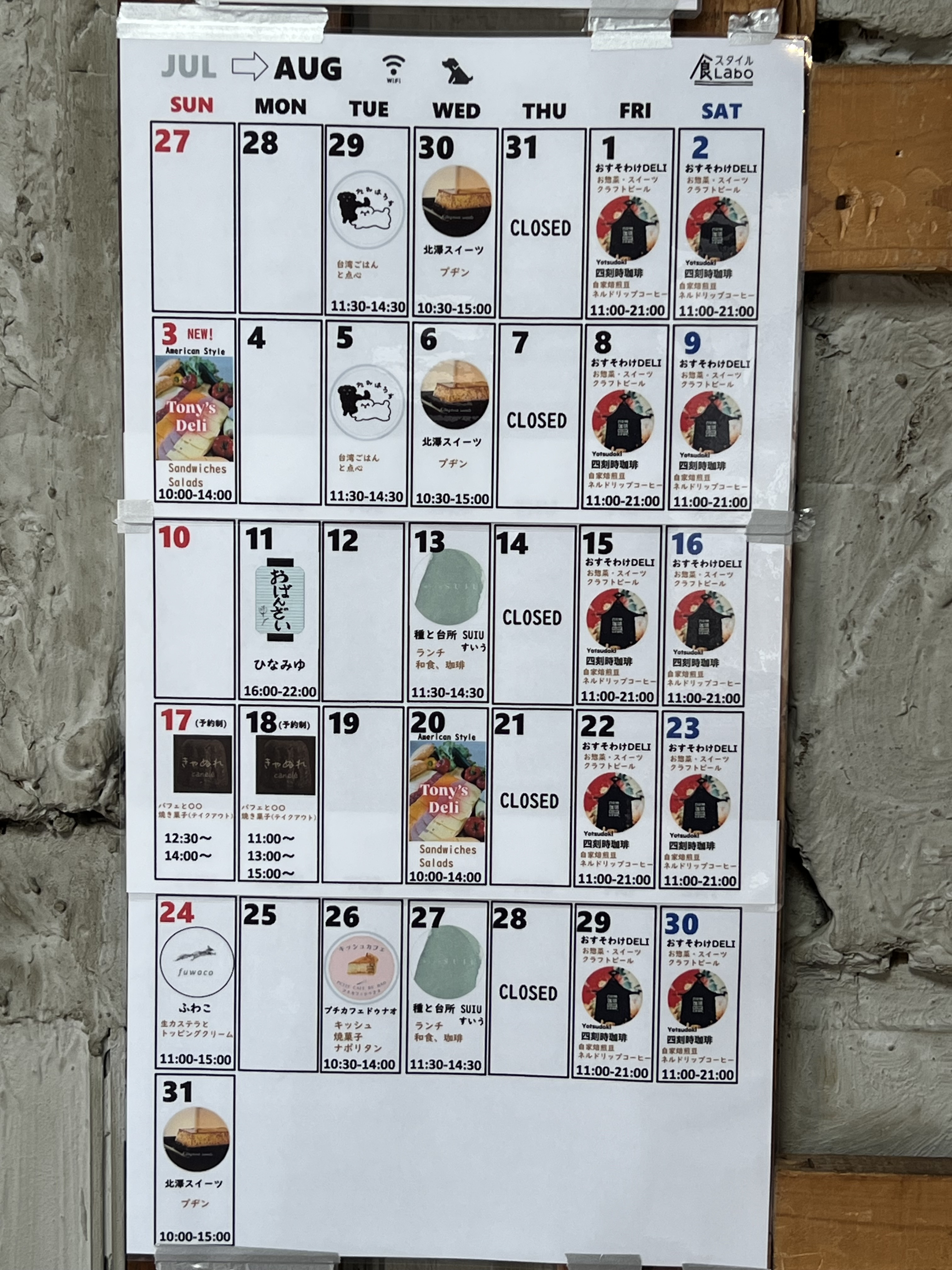 8月カレンダー