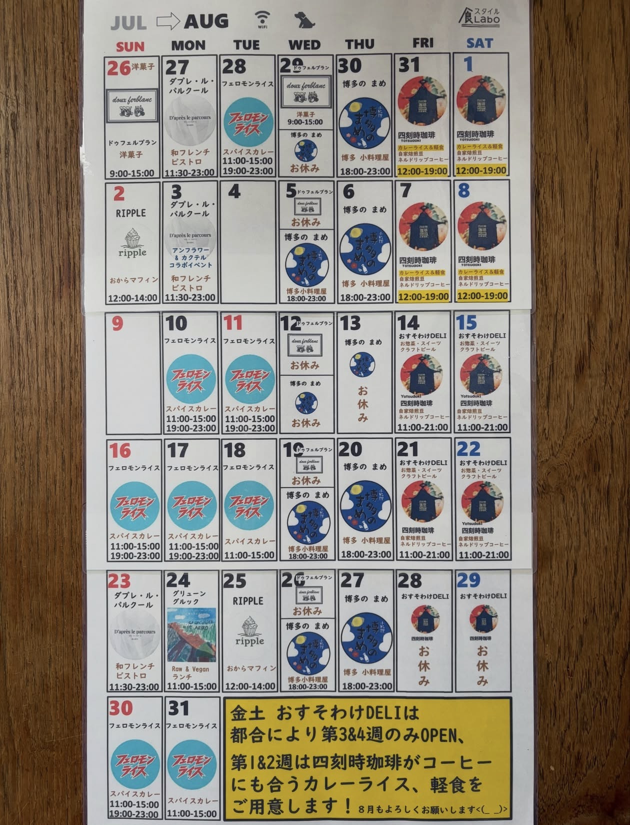 ８月カレンダー