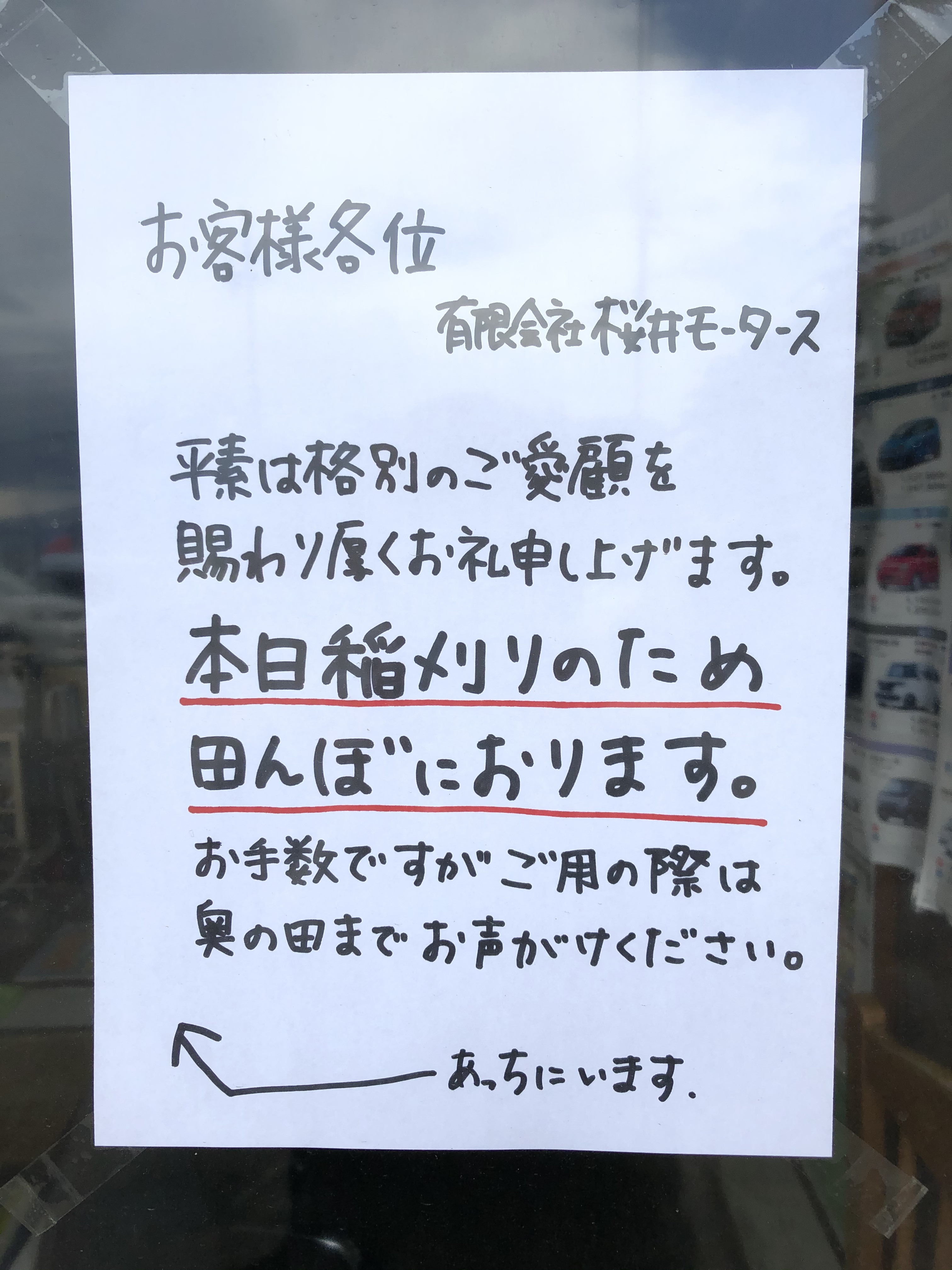 本日の営業