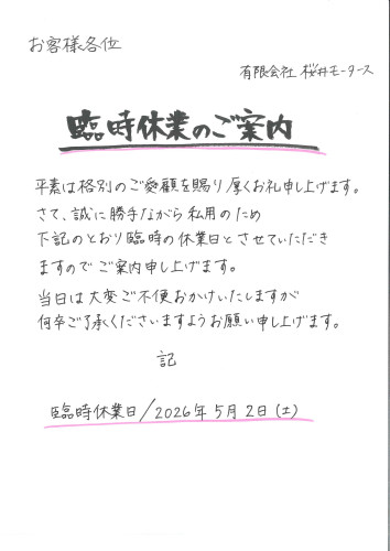 臨時休業のご案内