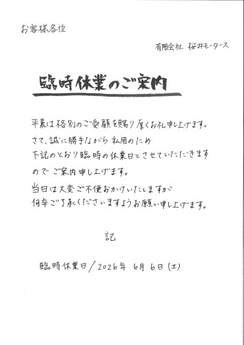 臨時休業のご案内