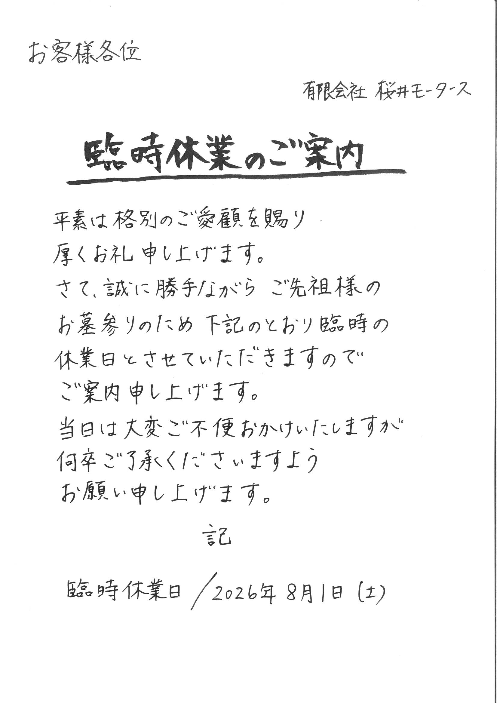 臨時休業のご案内