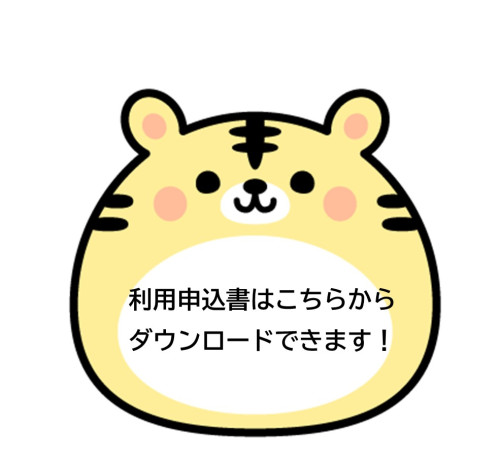 くらしリハ訪問看護の申込書はこちら！