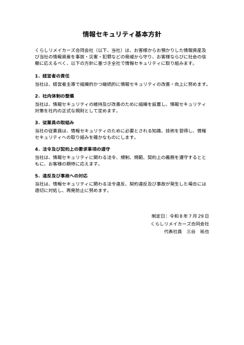 情報セキュリティ基本方針.png