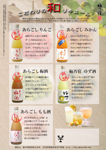 リキュール5種POP（あらごし・ゆず・もも・みかん・りんご）飲食店用.jpg
