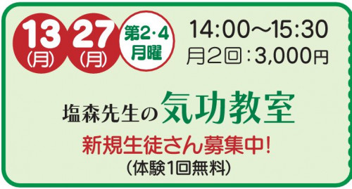 気功教室