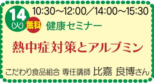 熱中症とアルブミン