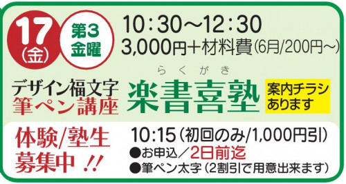 楽書喜塾