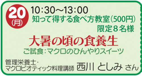 大暑の頃の食養生