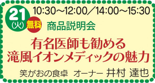有名医師も勧める『滝風イオンメデック』の魅力