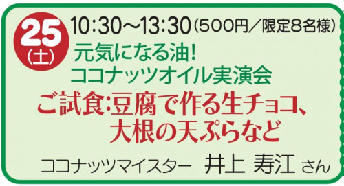 元気になる油！病気になる油！