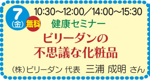 ビリーダンの不思議な化粧品