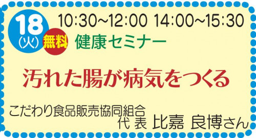 汚れた腸が病気をつくる