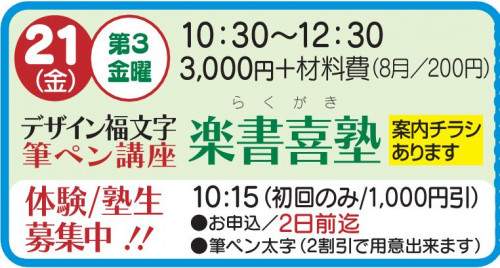 楽書喜塾