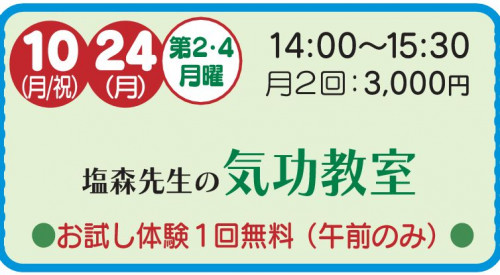 気功教室