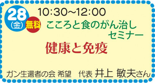 健康と免疫
