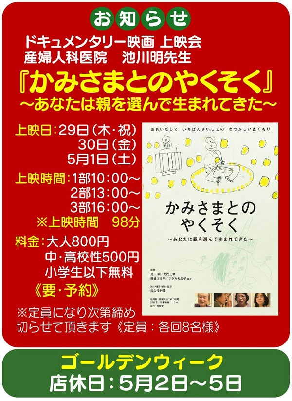 上映会「かみさまとのやくそく」空席わずかです。