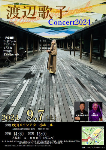 大阪・吹田　『渡辺歌子コンサート２０２４』　会場／吹田メイシアター小ホール    詳細はこちら▶▶▶