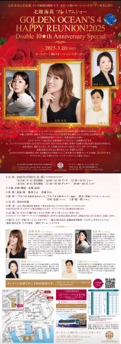 神戸・新港町　『北翔海莉 プレミアムショー』　　出演：北翔海莉　妃海風　風莉じん　美城れん　会場／ホテル　ラ・スイート神戸オシャンズガーデン　詳しくはこちら▶︎▶︎▶︎