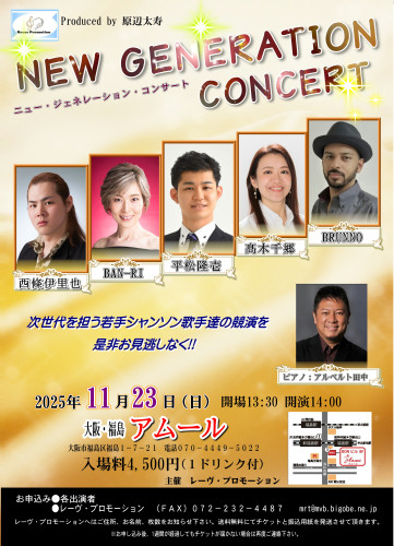 大阪・福島　　『ニュー・ジェネレーション・コンサート』　　会場／アムール・ホール