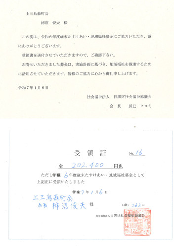 歳末募金集計のお知らせ