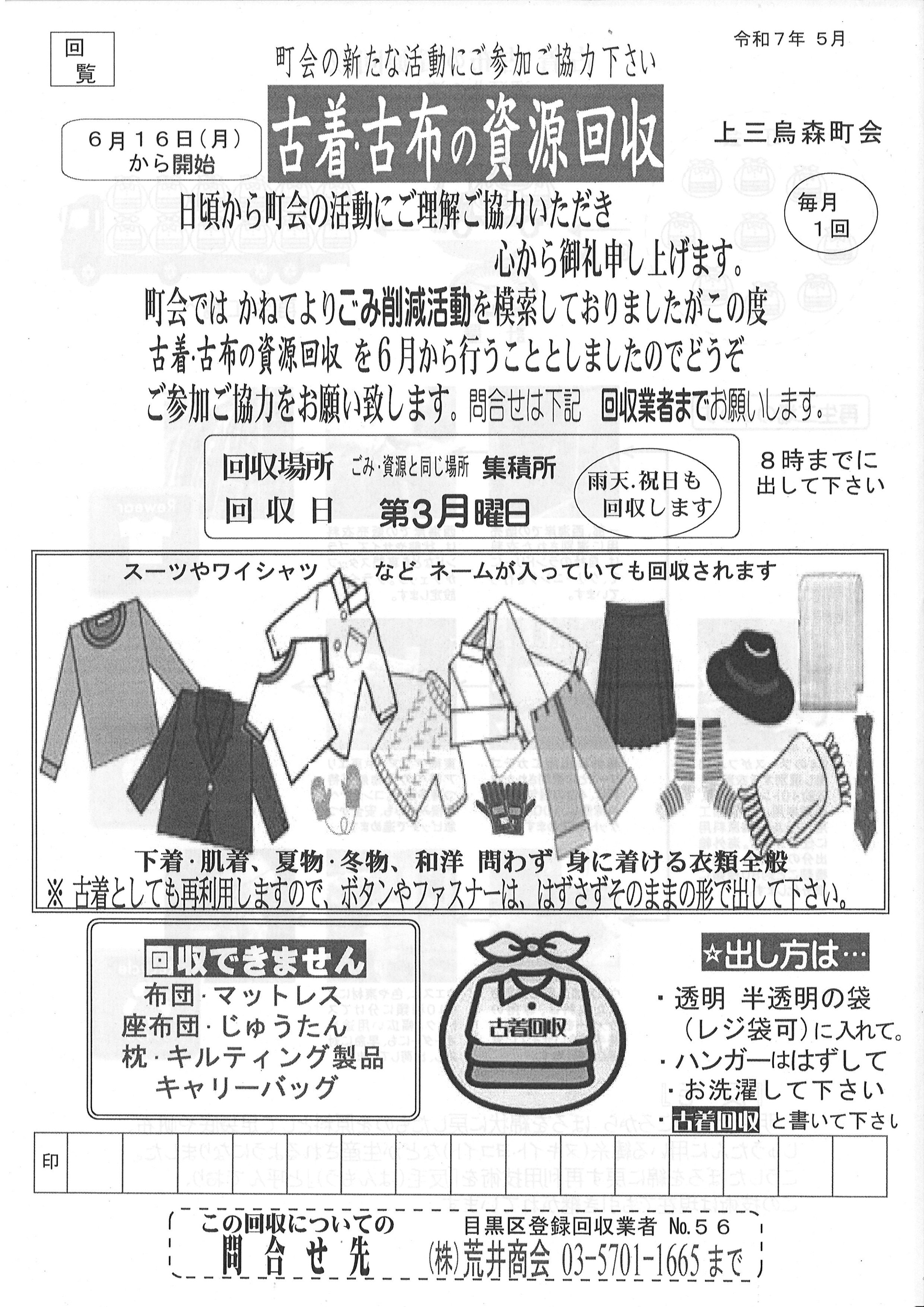 古着回収のお知らせ