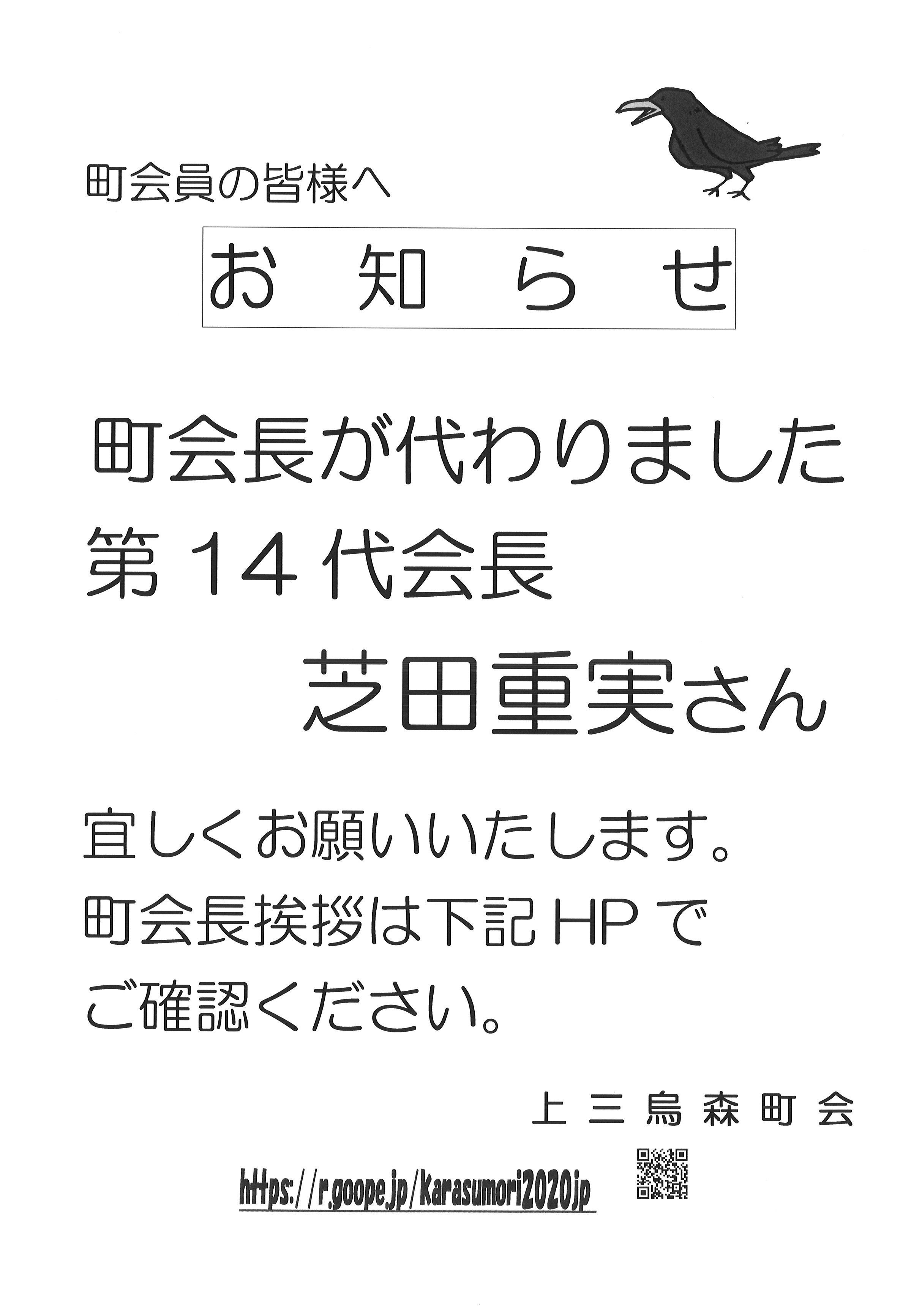 新町会長就任