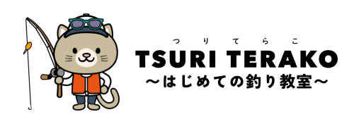 TSURI TERAKO
はじめての釣り教室