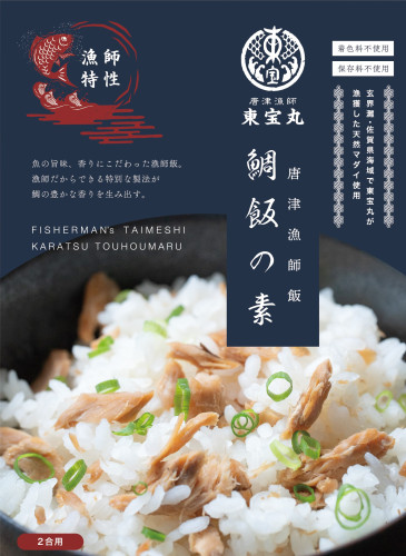 唐津漁師飯　東宝丸オリジナル鯛飯の素ができました。