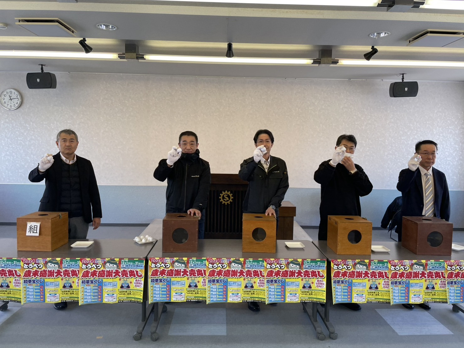 歳末感謝大売出し抽選会