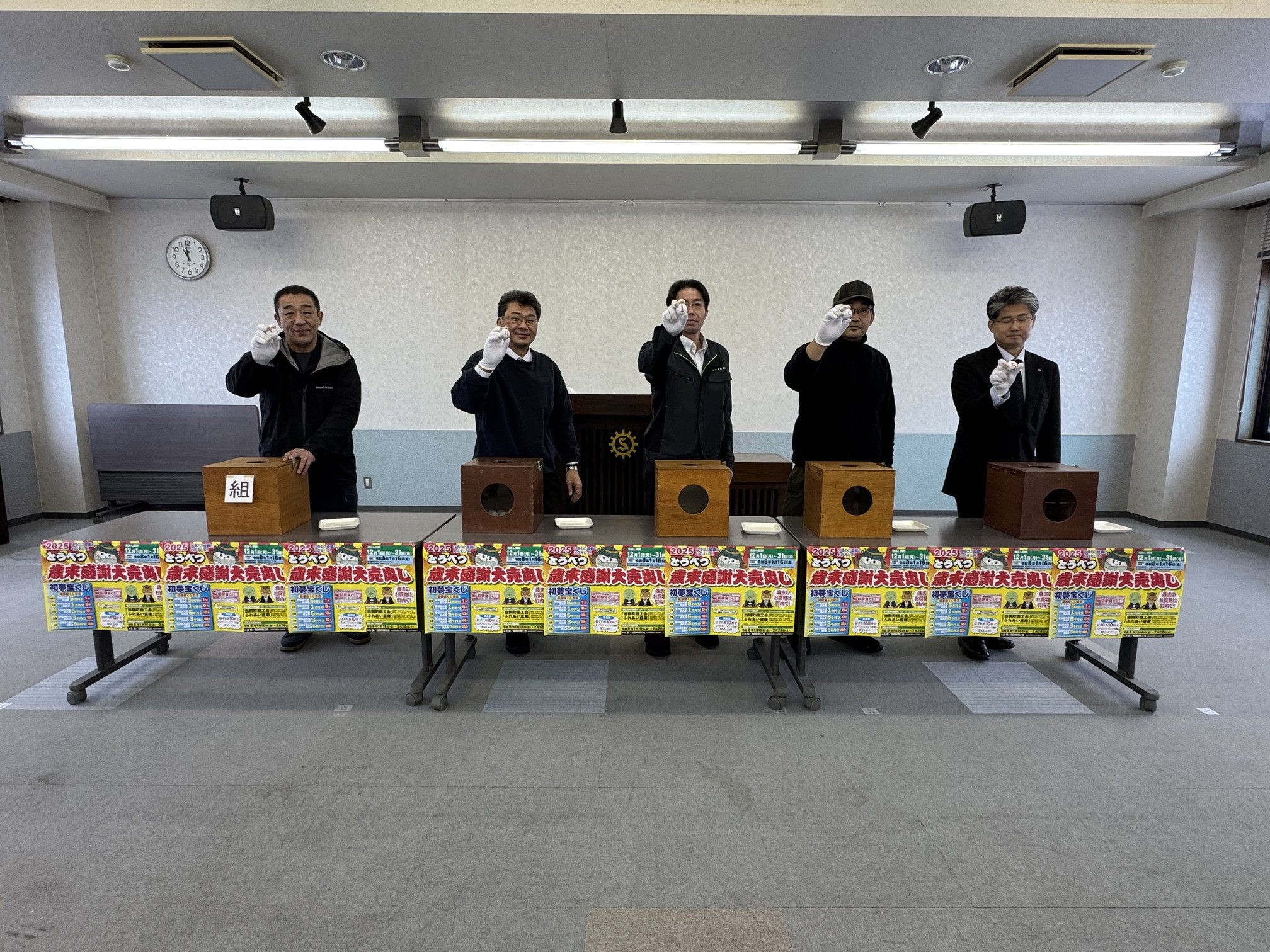 歳末感謝大売出し抽選会