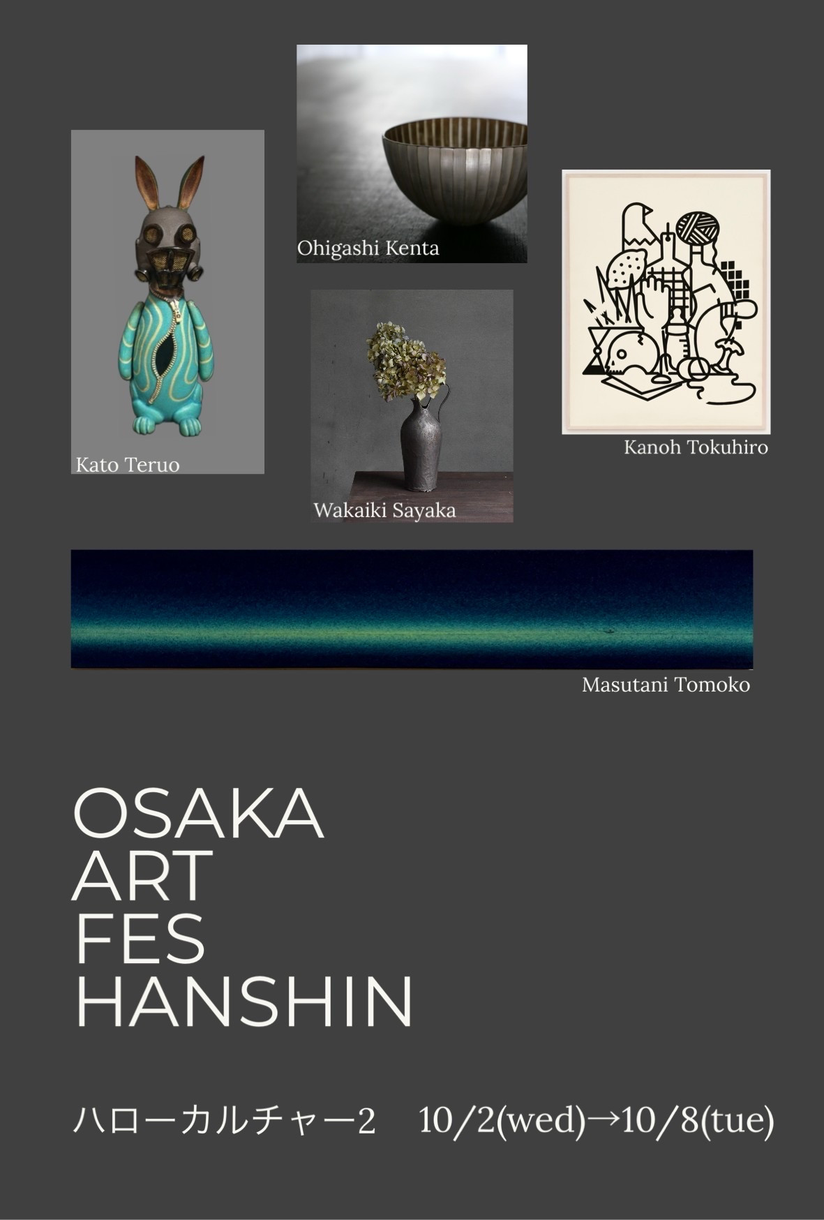 OSAKA ART FES HANSHIN  ハローカルチャー2