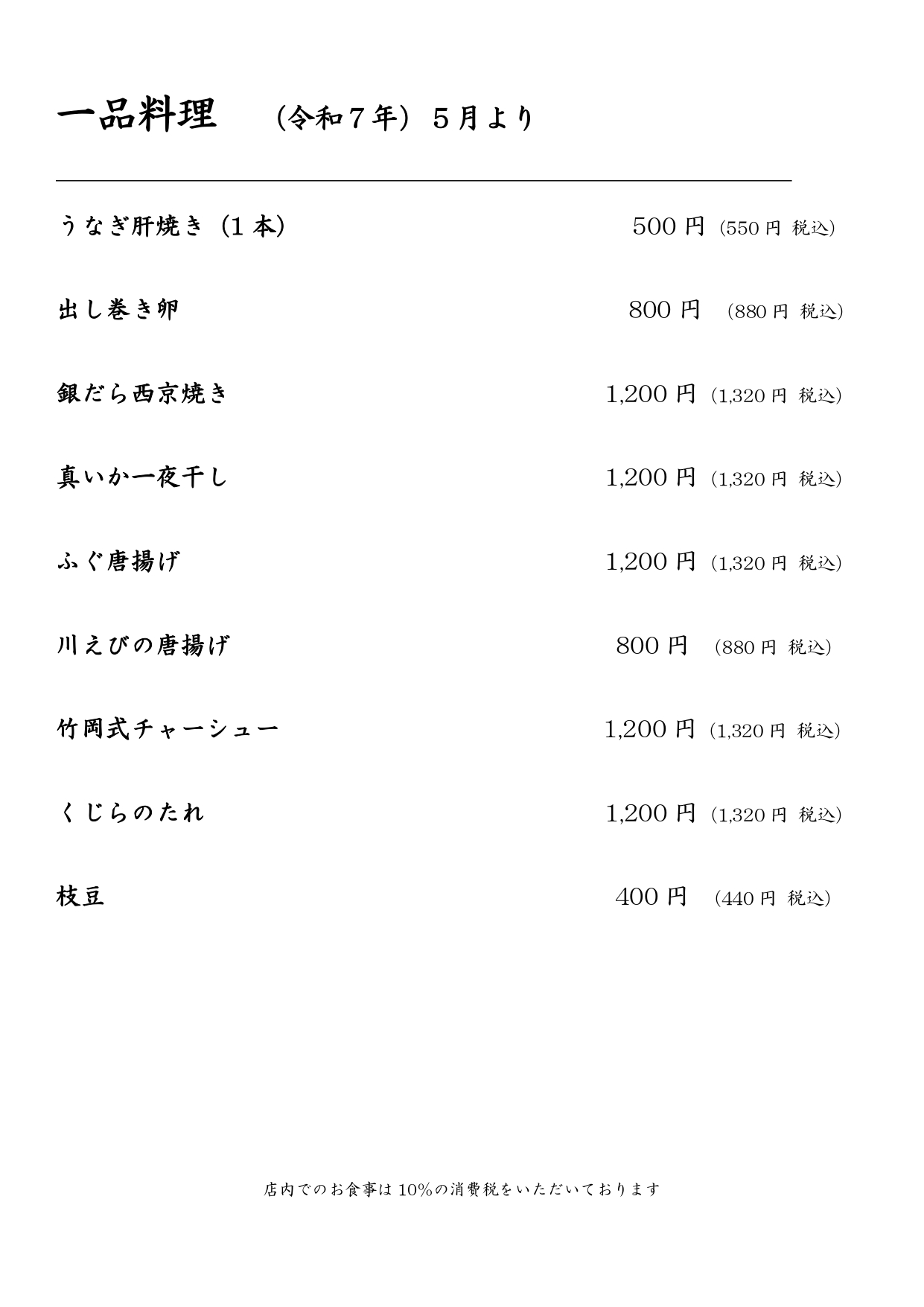 一品料理