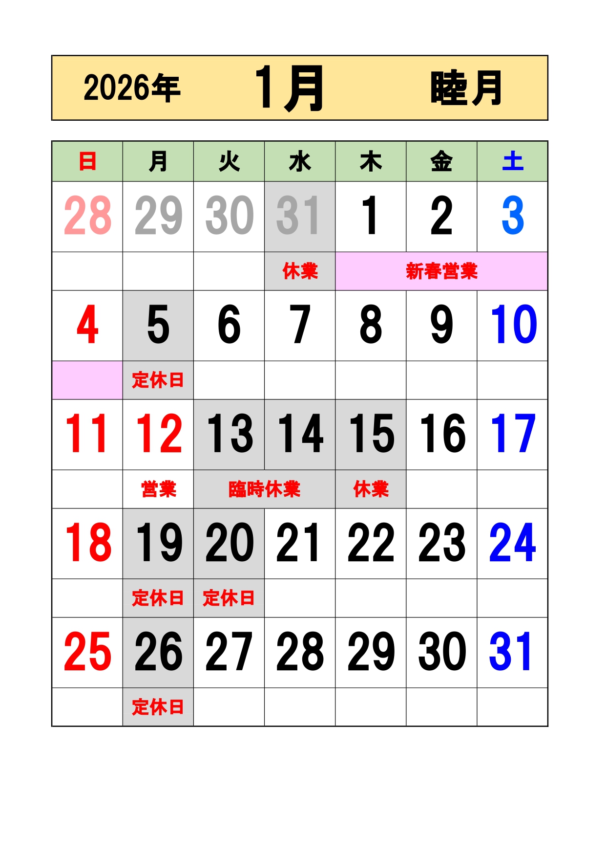 2026年1月の営業日をお知らせします