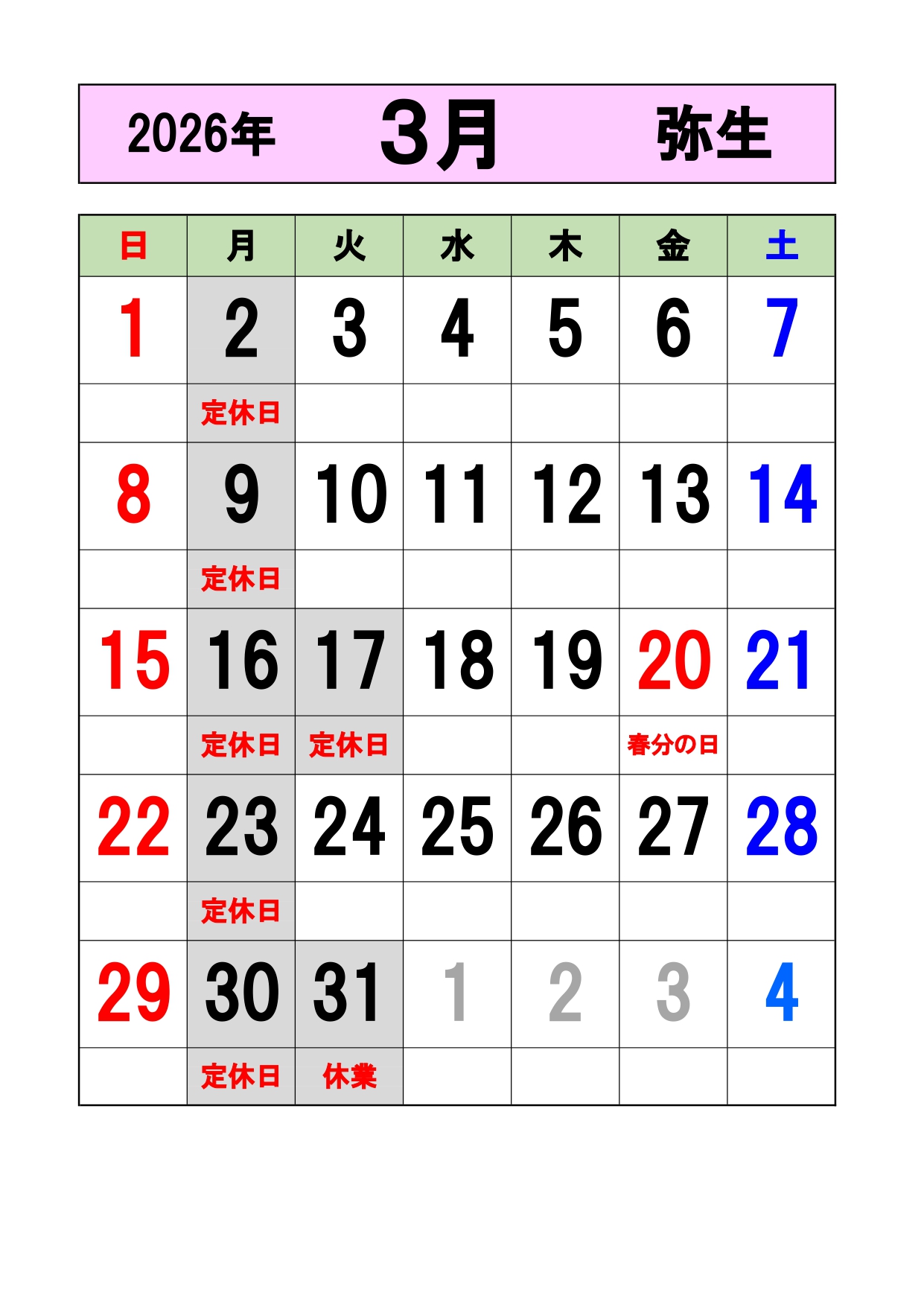 2026年3月の営業日をお知らせします
