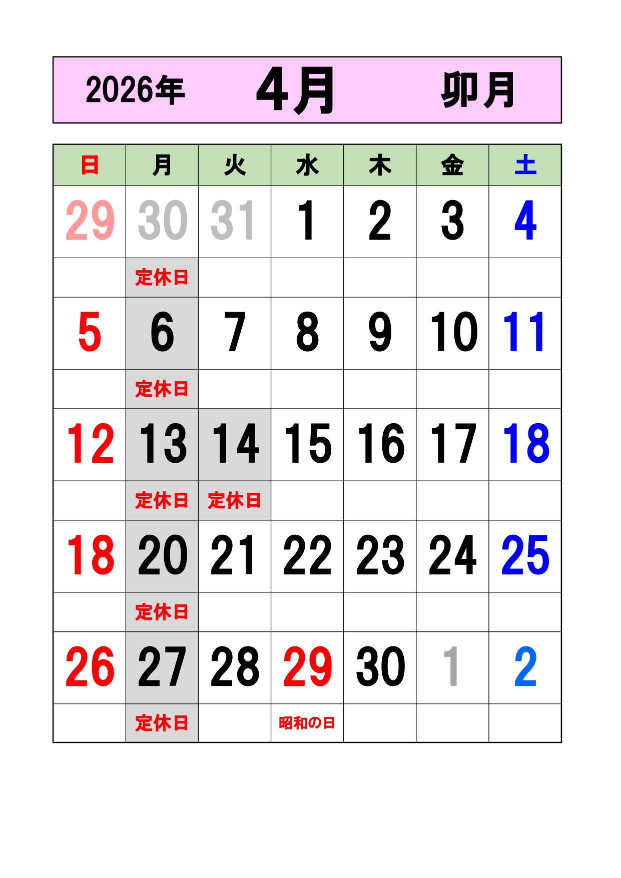 2026年4月の営業日をお知らせします