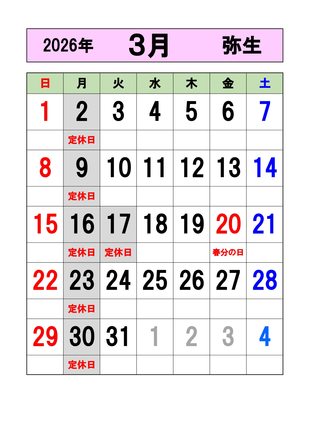 2026年3月の営業日をお知らせします