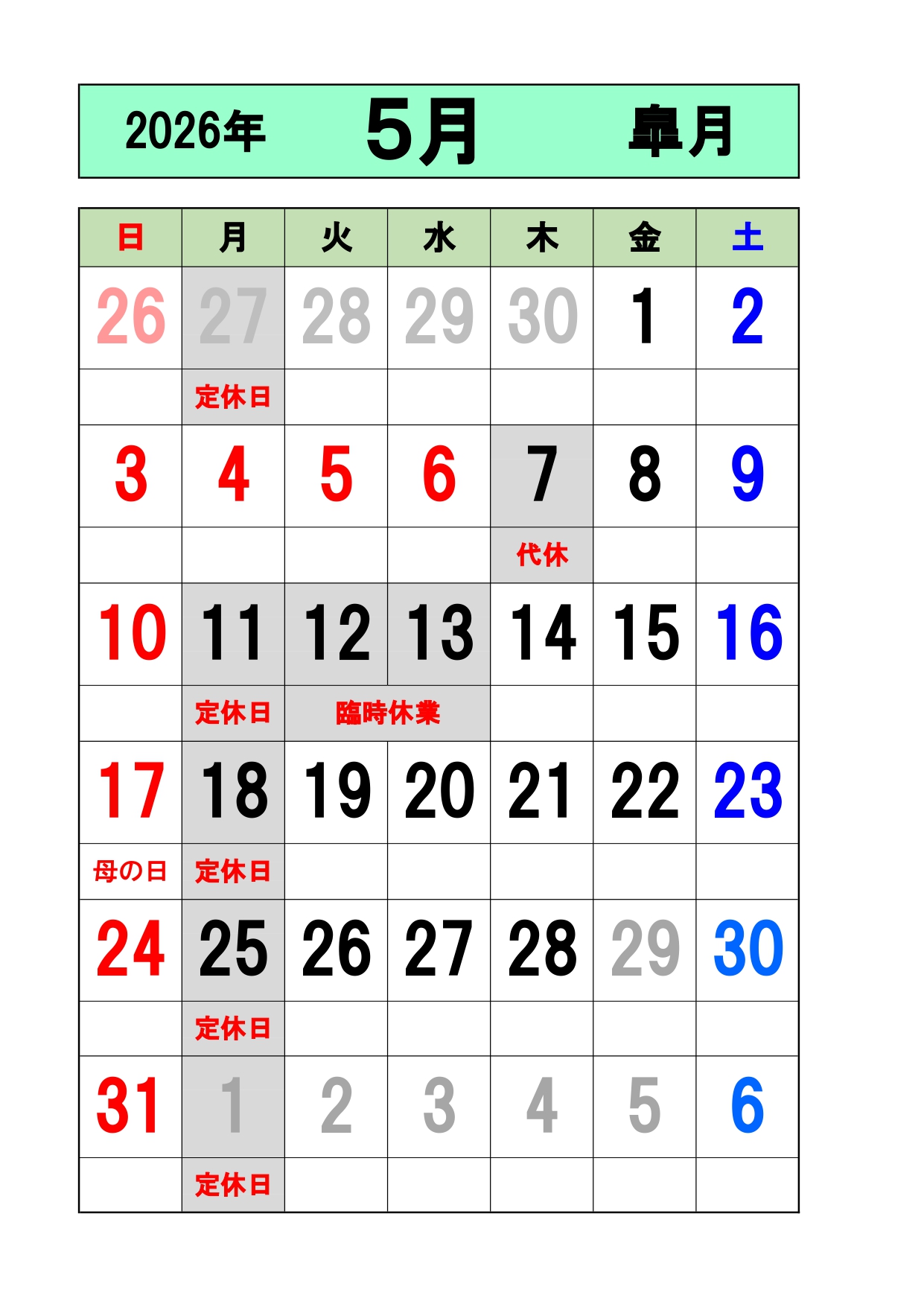 2026年5月の営業日をお知らせします