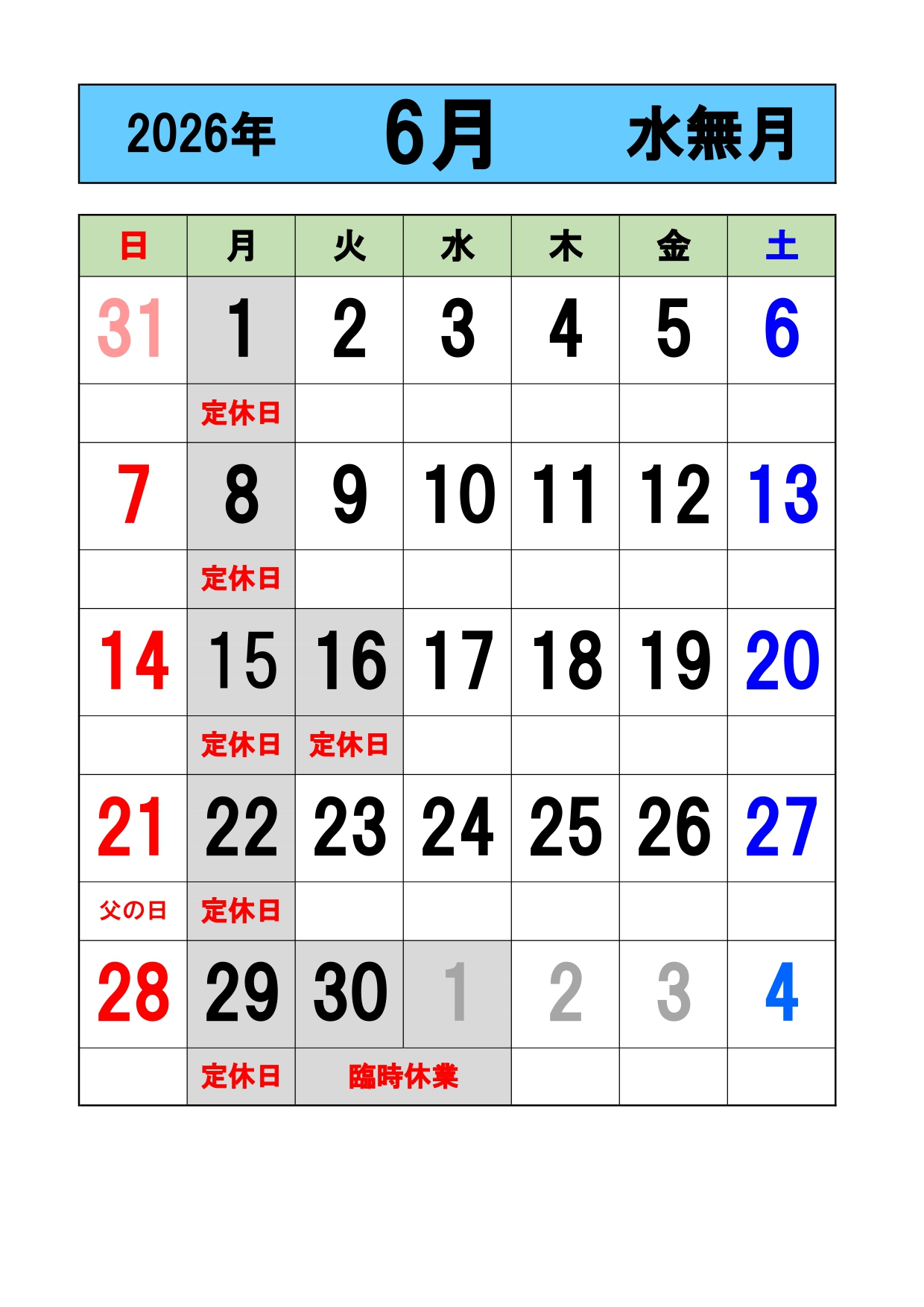 2026年6月の営業日をお知らせします