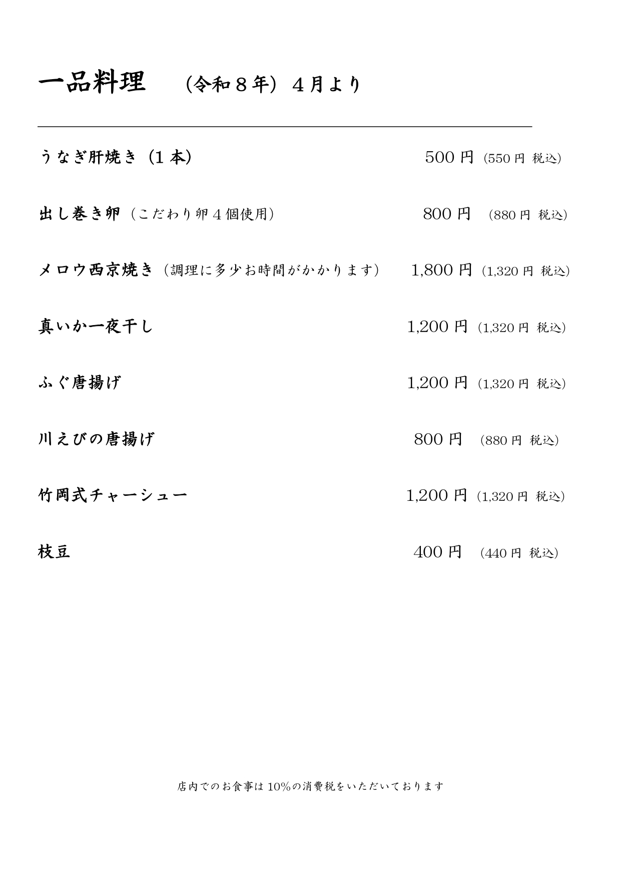 一品料理