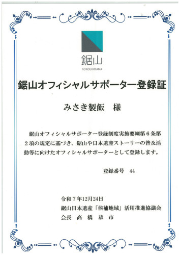 「鋸山の日本遺産認定を応援したい！」 割引キャンペーンのお知らせ