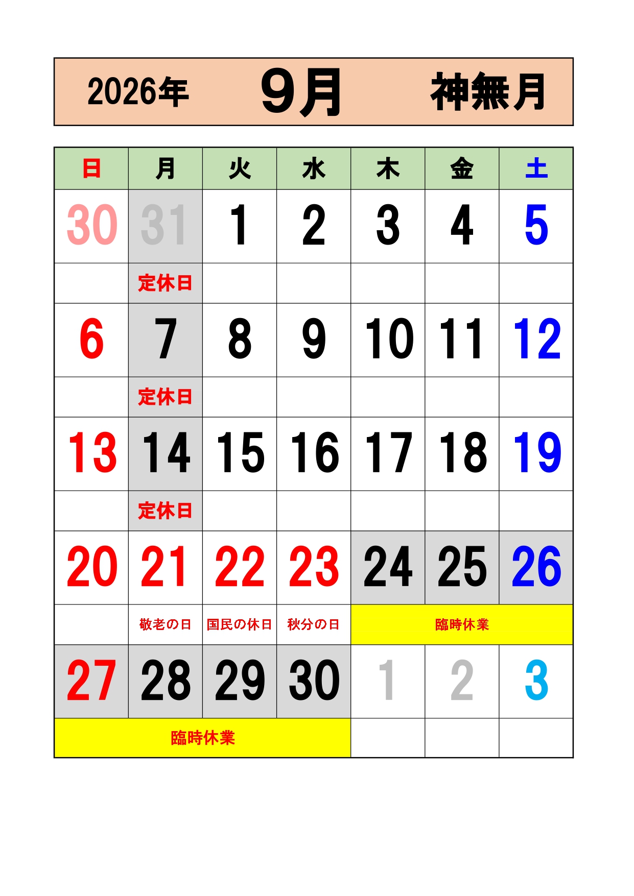 2026年9月の営業日をお知らせします