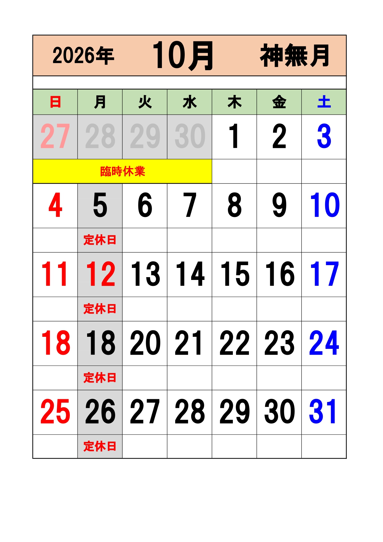 2026年10月の営業日をお知らせします