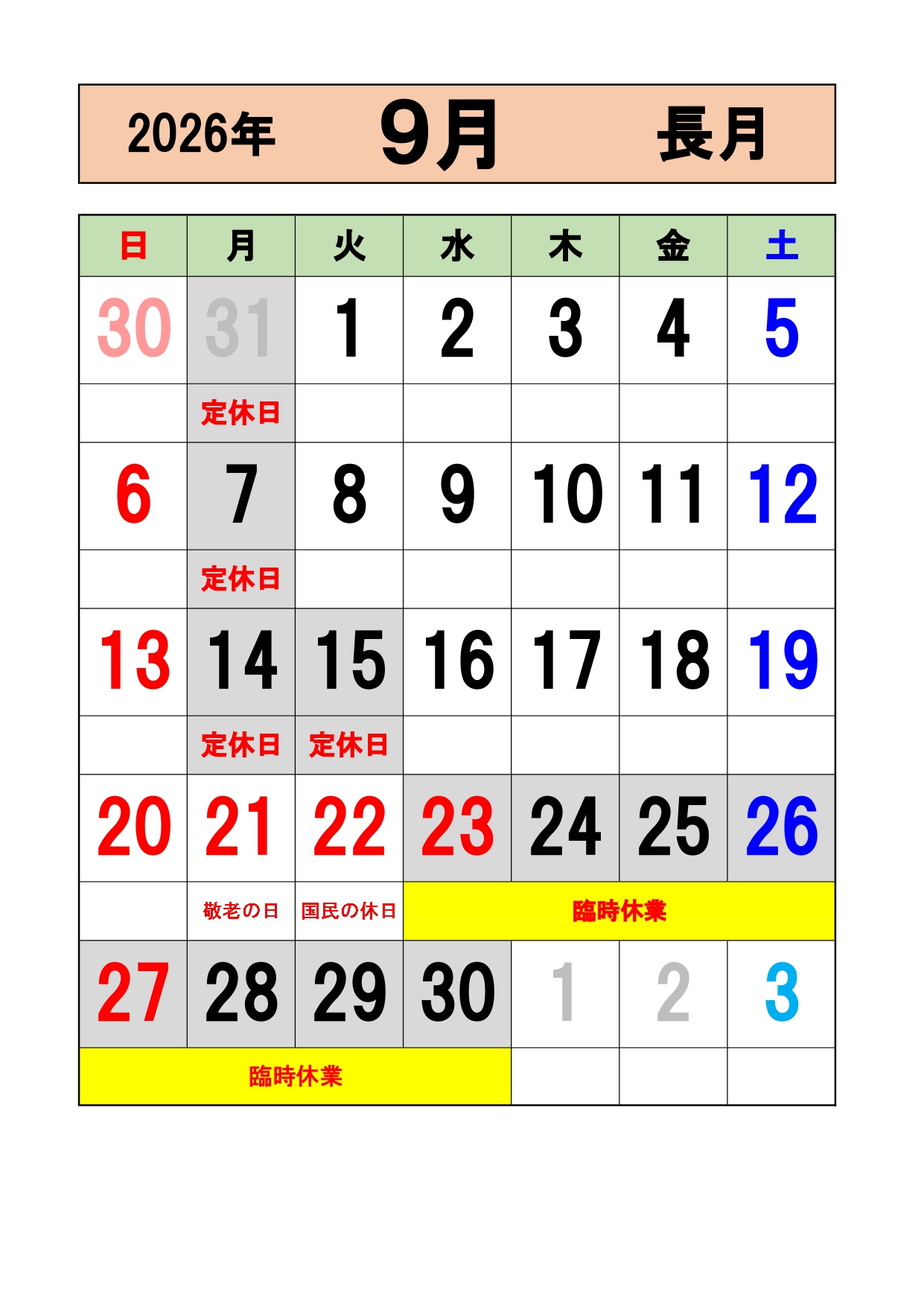 2026年9月の営業日をお知らせします