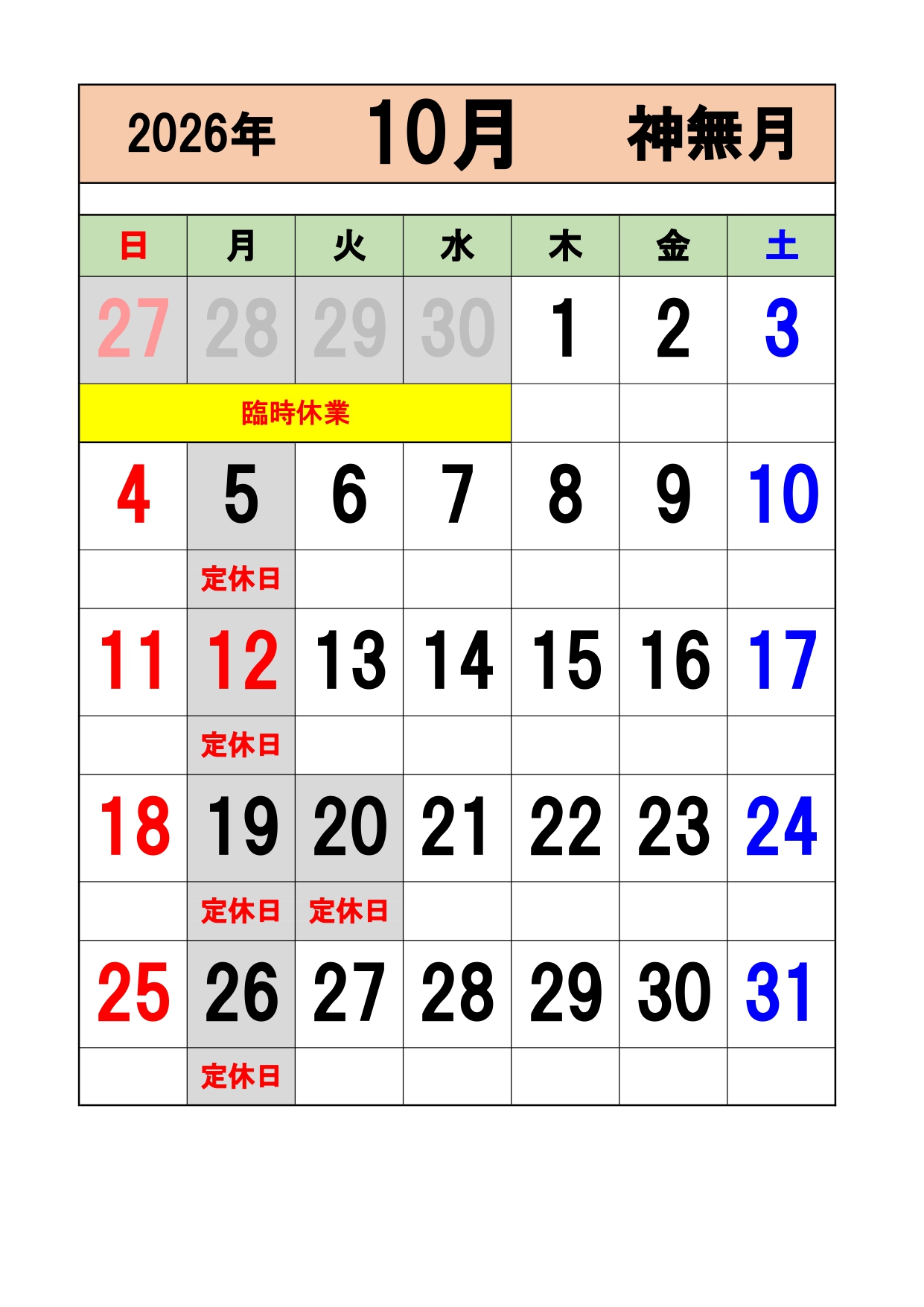2026年10月の営業日をお知らせします