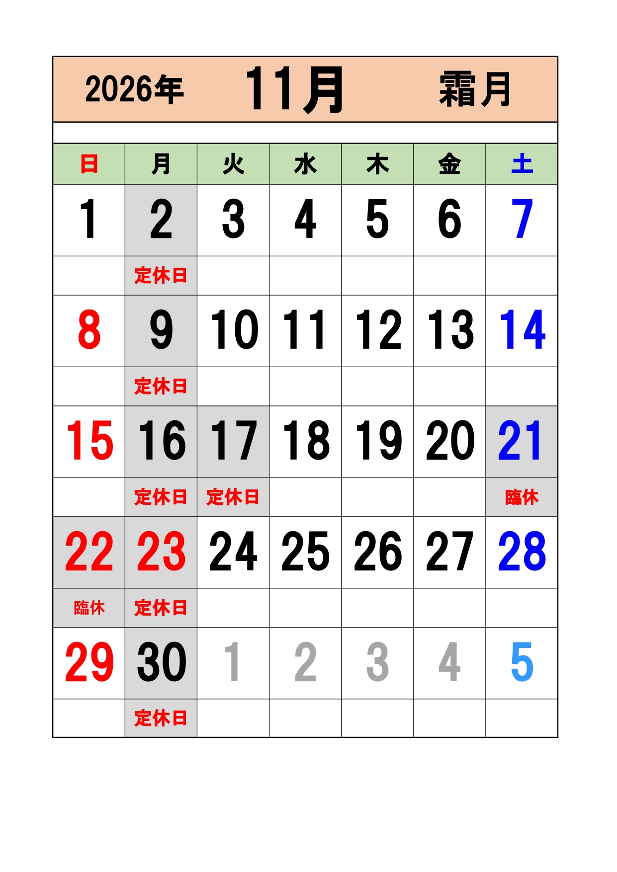 2026年11月の営業日をお知らせします