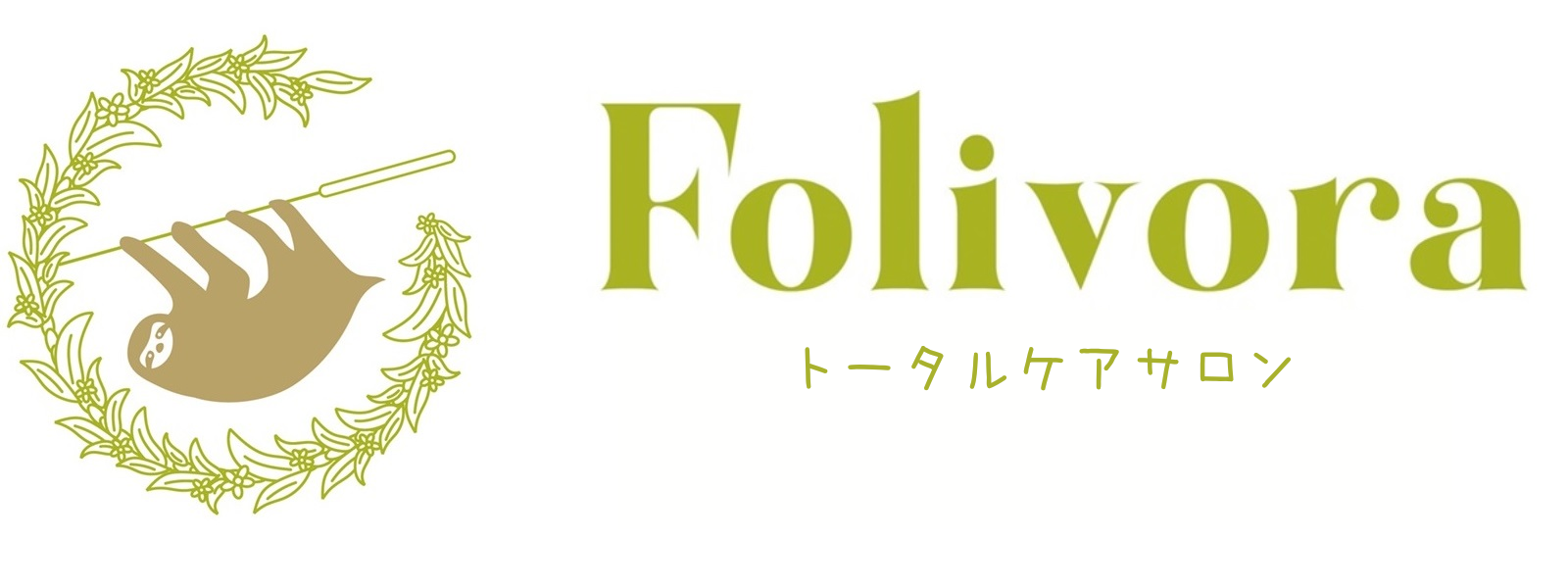 トータルケアサロン
Folivora